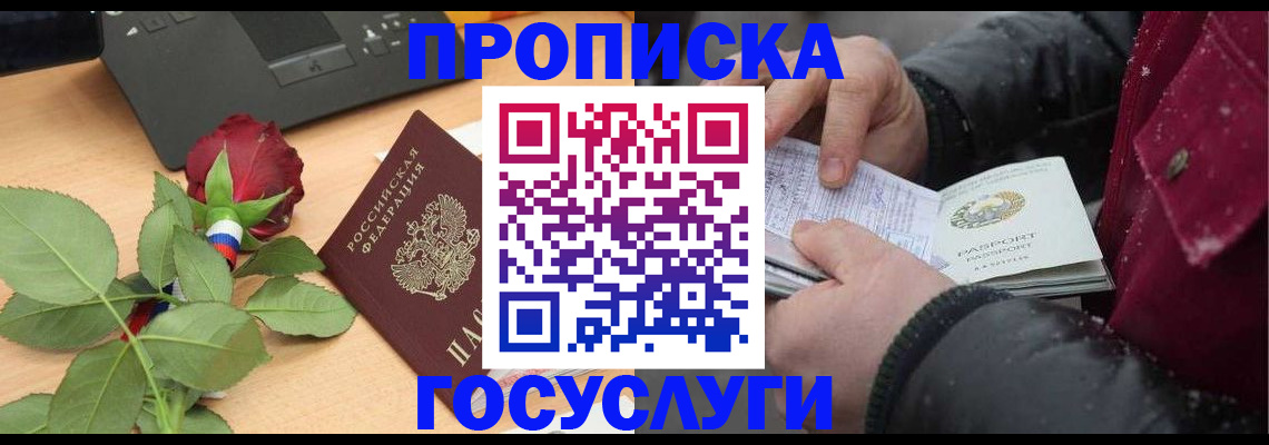 временная регистрация купить в Ельце