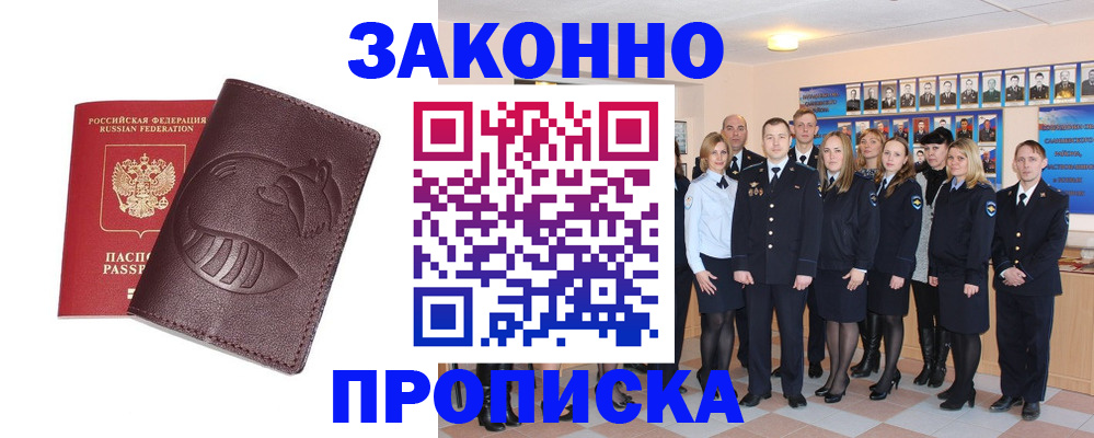 временная прописка в Ельце