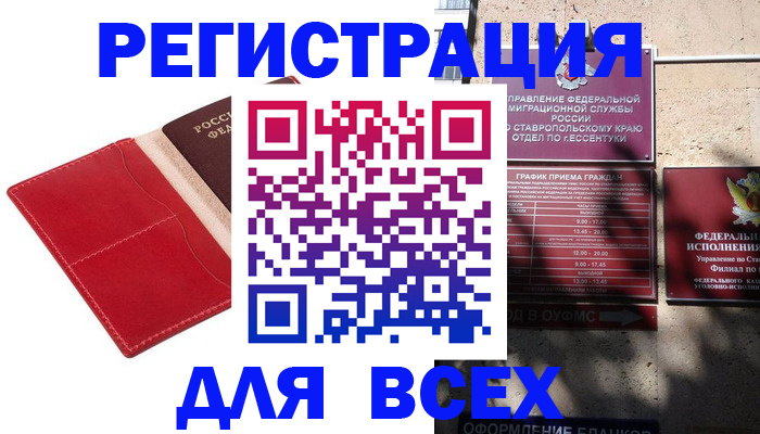 прописка законно в Ельце